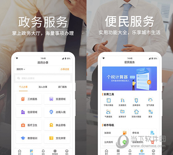 潍事通
