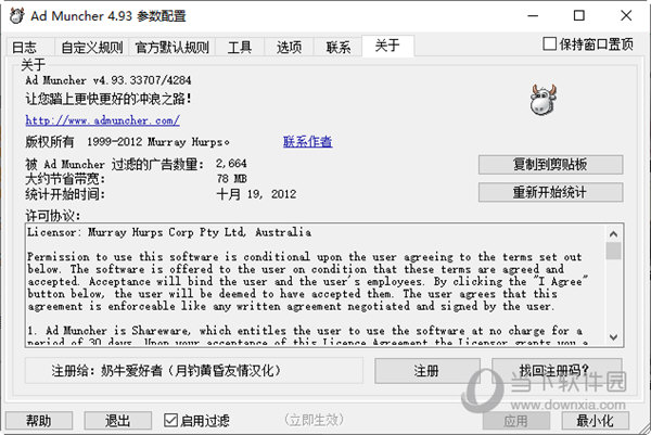Ad Muncher汉化版