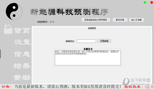 新能源科技预测程序