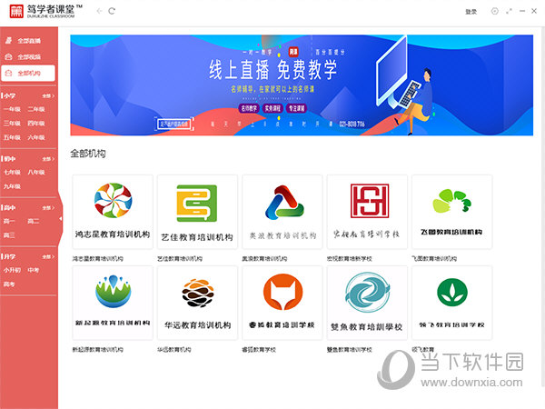 笃学者课堂
