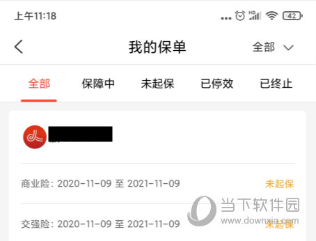 中国人保APP