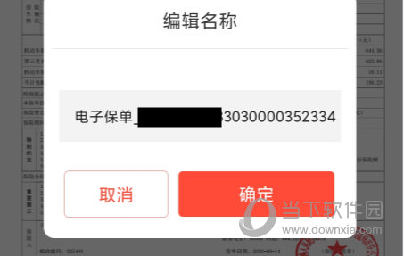 中国人保APP