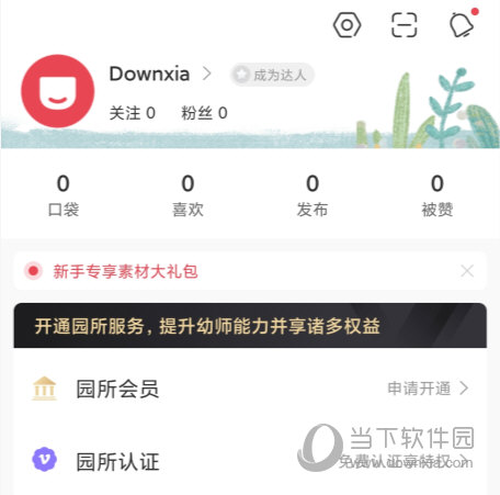 幼师口袋APP
