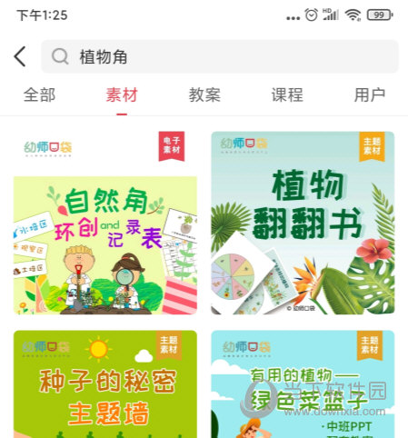 幼师口袋APP
