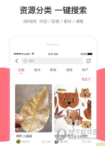 幼师口袋APP