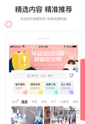 幼师口袋APP
