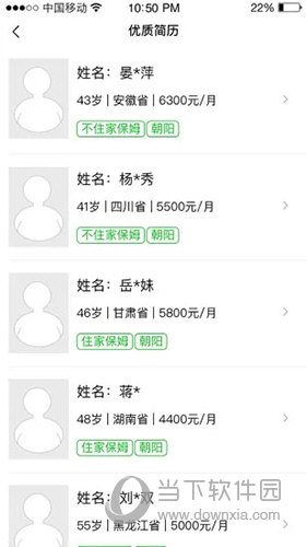 无忧家政