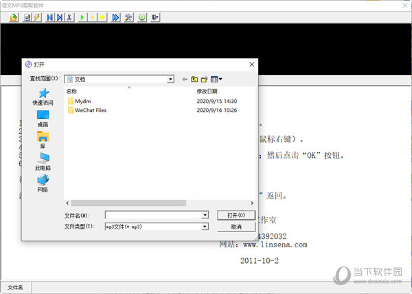 佳文MP3剪取软件