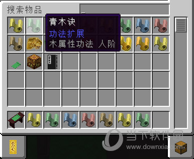 修仙MOD功法