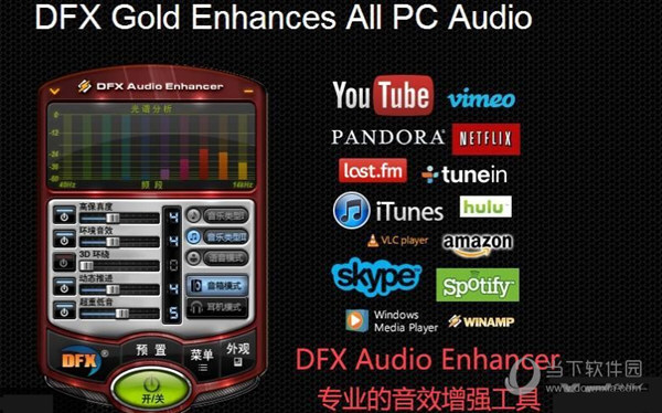DFX Audio Enhancer V11.113 破解特别版