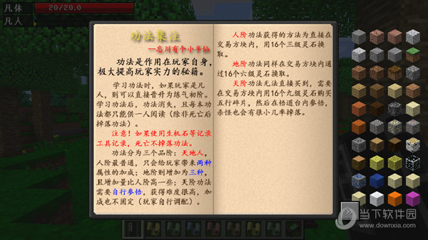 修仙MOD功法介绍