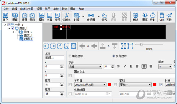 LedshowTW2018下载