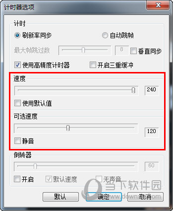 速度设置方法