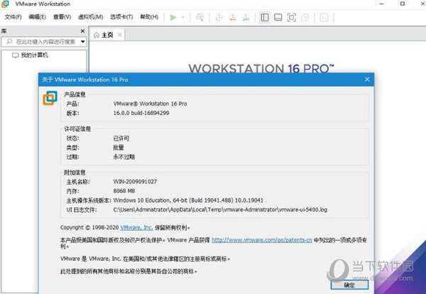 VMware虚拟机破解版32位