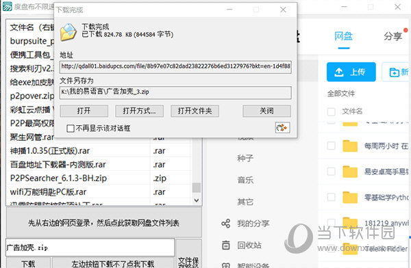 度盘布不限速