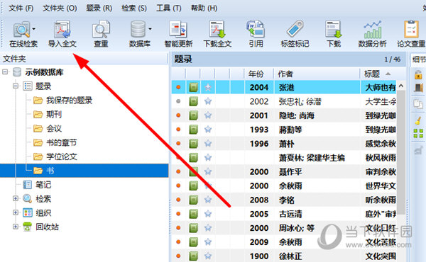 知识兔点击上方菜单栏中的“导入全文”