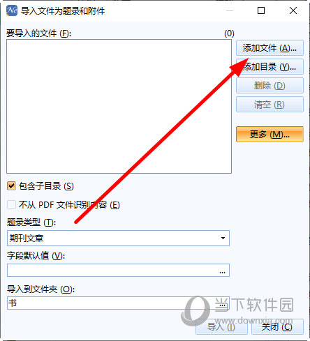 知识兔点击“添加文件”按钮