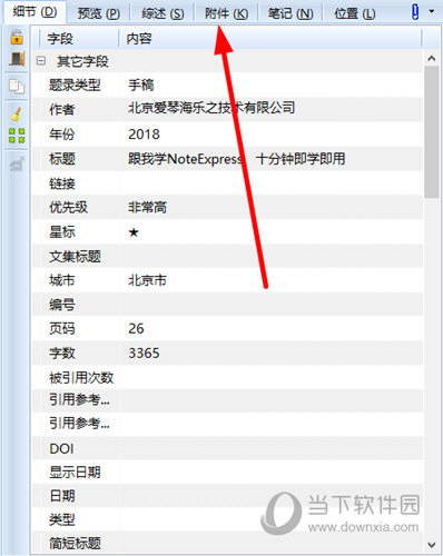 知识兔点击“附件”