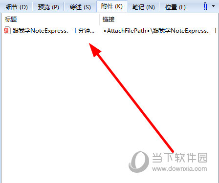 知识兔点击附件窗口中的文件
