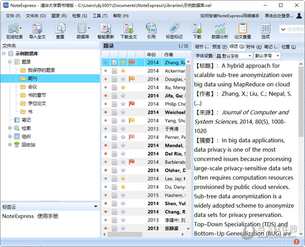 NoteExpress个人破解版