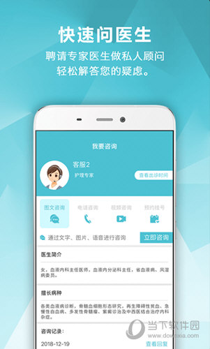 血液管理APP