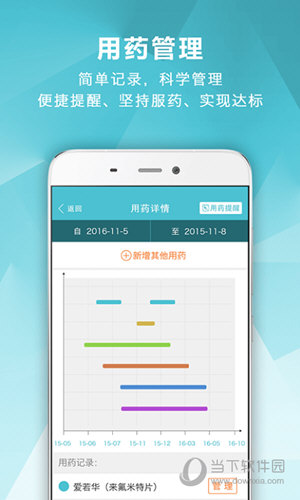 血液管理APP