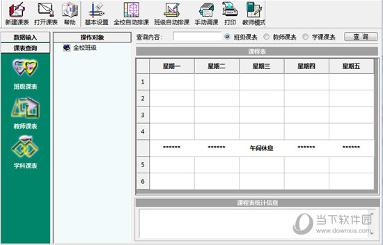 正达排课软件