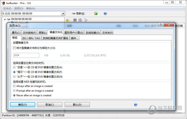 IsoBuster3.0简体中文破解版