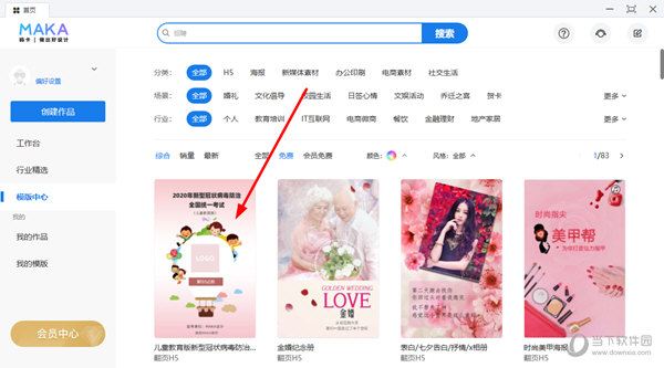 知识兔点击选择一个模板