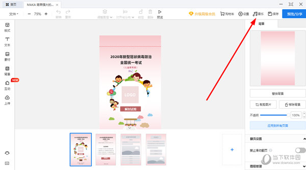 知识兔点击上方的“音乐”