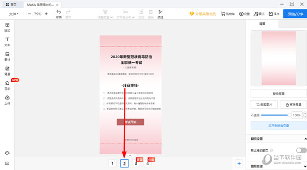 右键知识兔点击模板下方想要复制的数字
