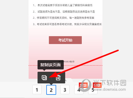知识兔点击“+”选项