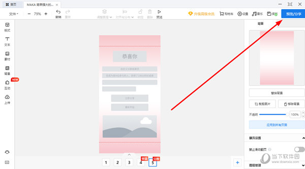 知识兔点击右上角的“预览/分享”