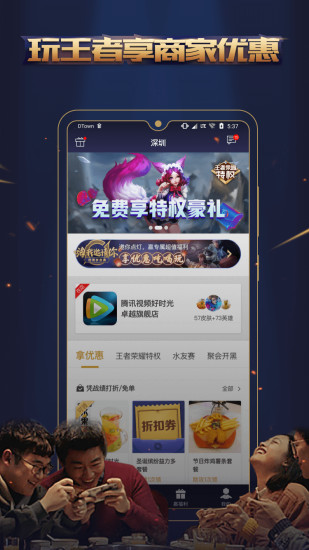 王者人生 V3.7.13 安卓最新版截图2
