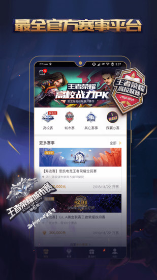 王者人生 V3.7.13 安卓最新版截图1
