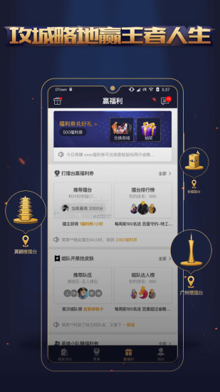 王者人生 V3.7.13 安卓最新版截图4