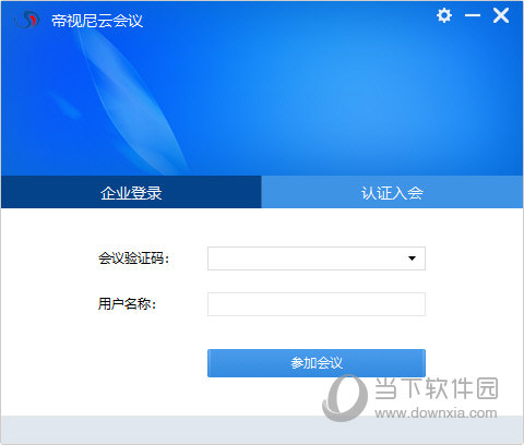 帝视尼云会议软件