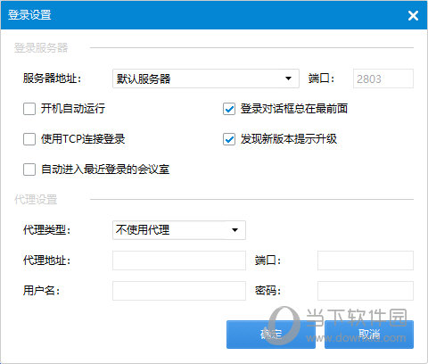 帝视尼云会议软件