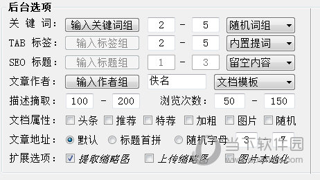 水淼EyouCMS站群文章更新器