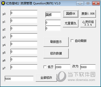 红色警戒2资源管理器