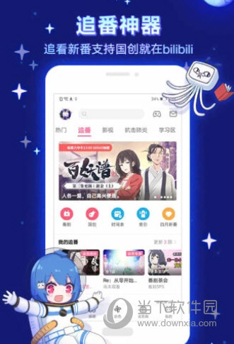 哔哩哔哩手机版 v6.24.0 安卓最新版