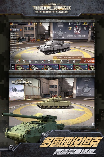巅峰坦克 V4.1.1 安卓最新版截图4