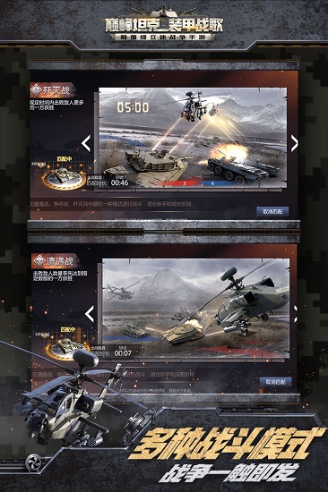 巅峰坦克 V4.1.1 安卓最新版截图2