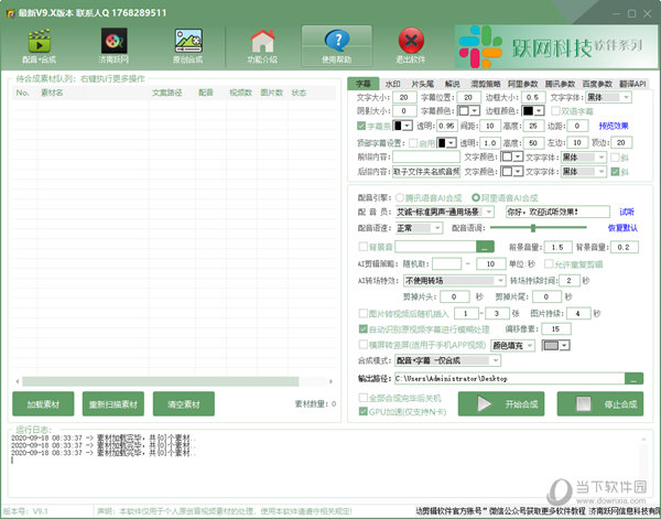 AI全自动剪辑软件跃网版