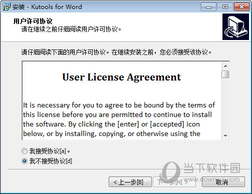 Kutools For Word 9.0破解版