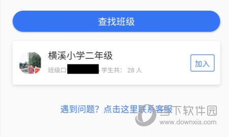 班级小管家APP