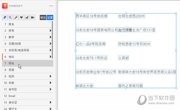 Xd内容填充助手