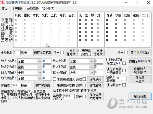 仙剑奇侠传梦幻版修改器大头猫米版