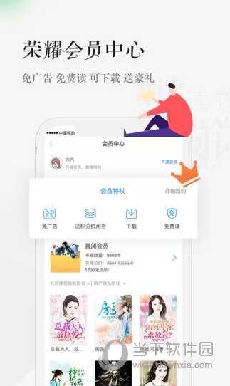 天翼阅读APP