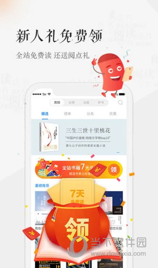 天翼阅读下载